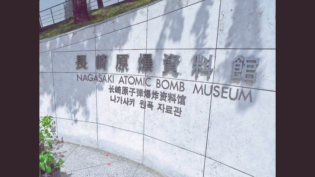 Atomic Bomb Musuem